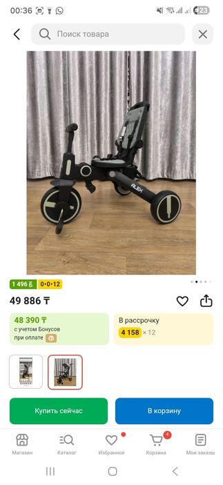 Велосипед трехколесный