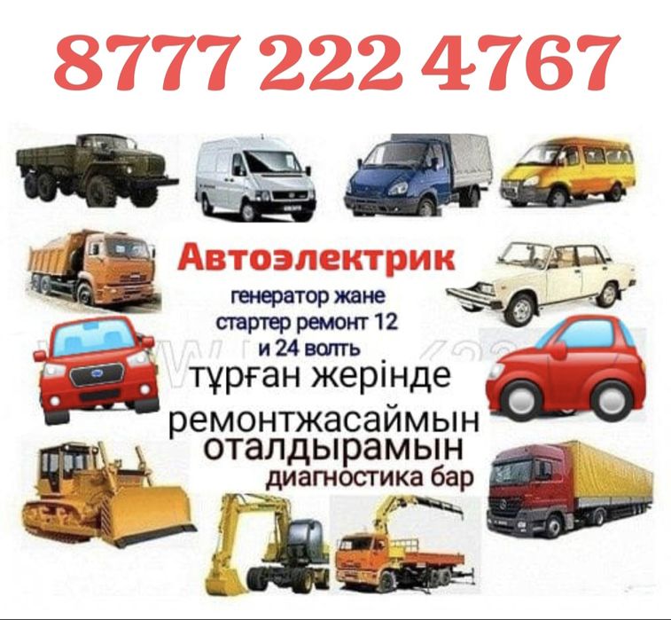 Автоэлектрик на выезд...