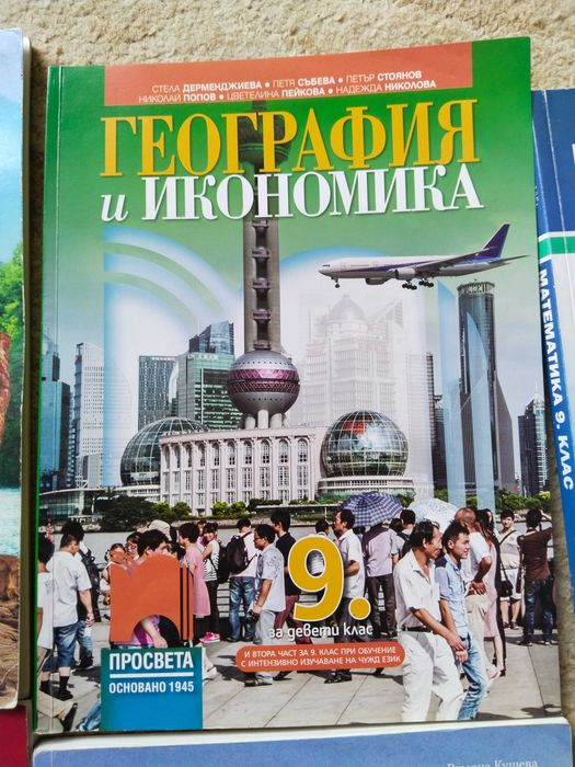 Продавам учебници