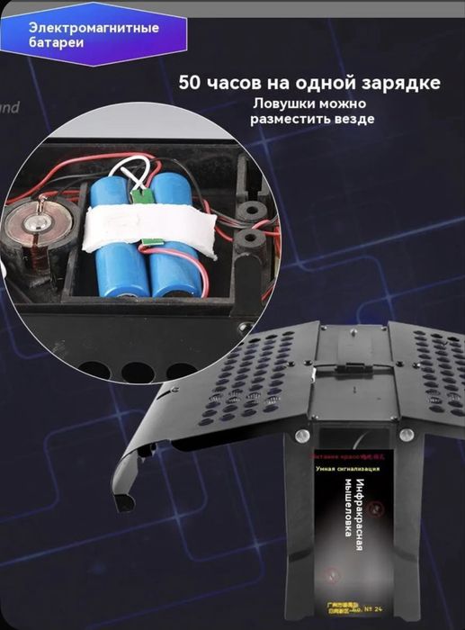 Инфакрасная Электрическая Мышеловка