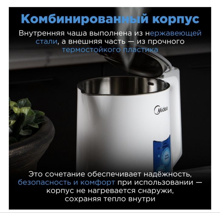 Чайник Midea.