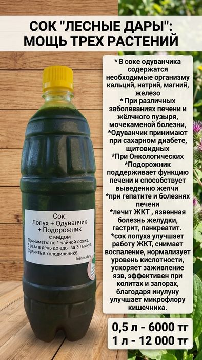 Сок лопух+одуванчик +подорожник