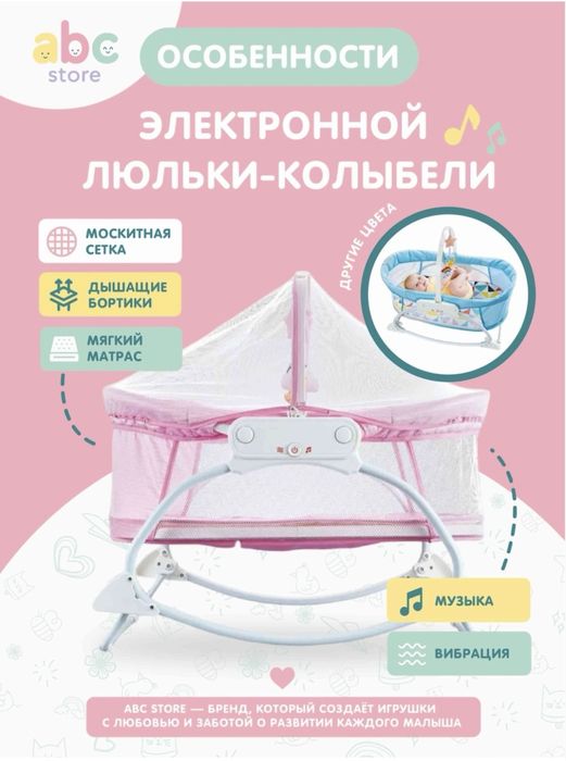Электролюлька новая
