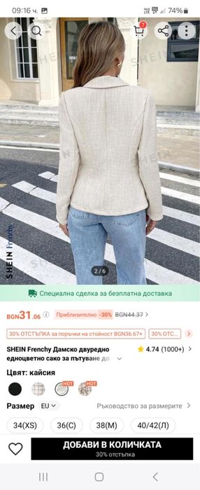 Дамско сако ново