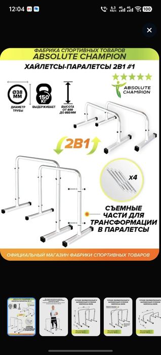 Паралетсы высокие 100 см