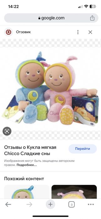 Кукла ночник Chico музыкальная