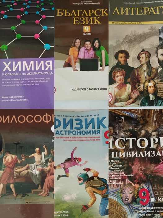 Учебници за 9 клас за математическа гимназия
