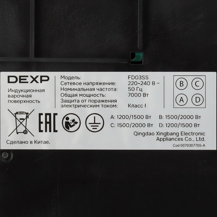 Продам варочную панель DEXP