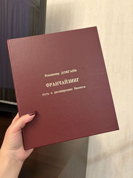 Книга франчайзинг