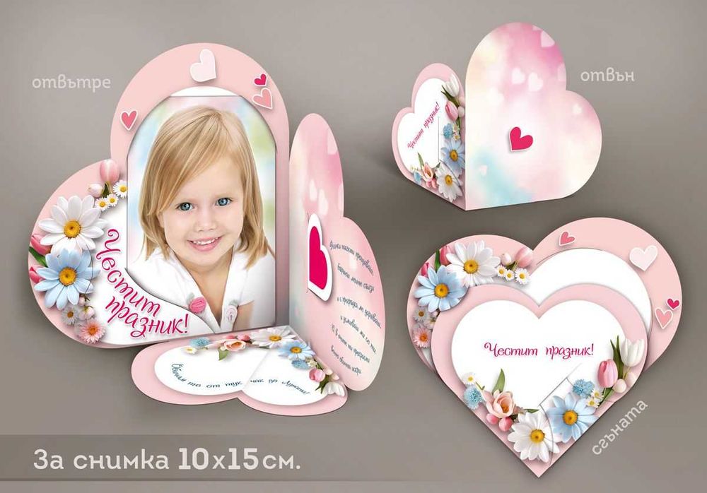 3-Д картички за 8-ми март