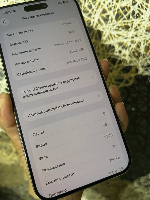 Айфон 15 про макс 256 гб