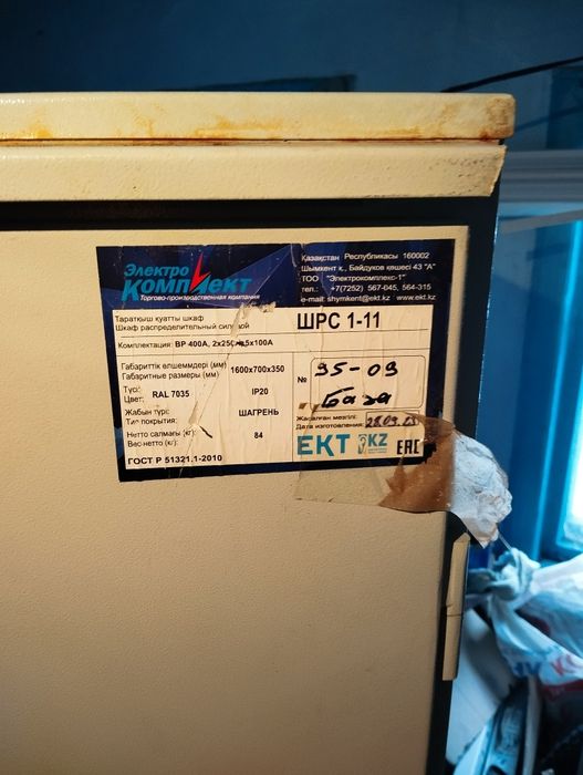 Продам 2 силовых распределительных шкафа