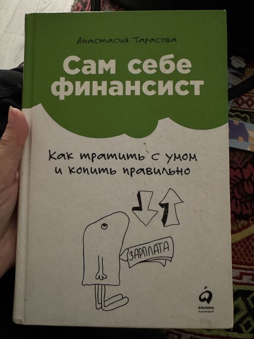 Книга “Сам себе финансист”