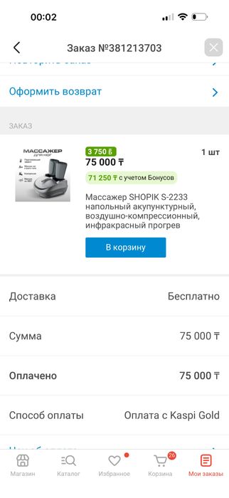 Массажер для ног