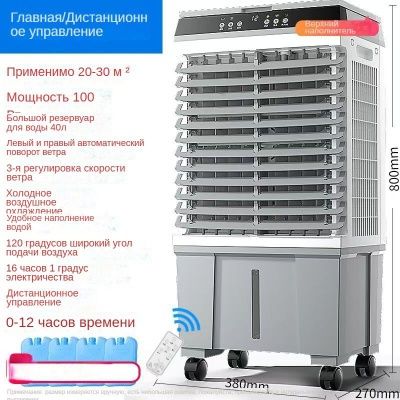 Аренда Охладитель воздуха водяной кондиционер Водяной Вентилятор