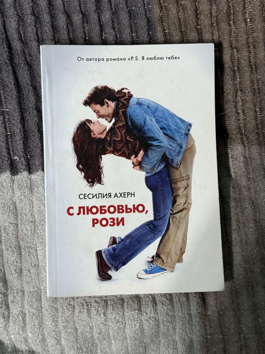 книга юваль ной харари, сесилия ахерн