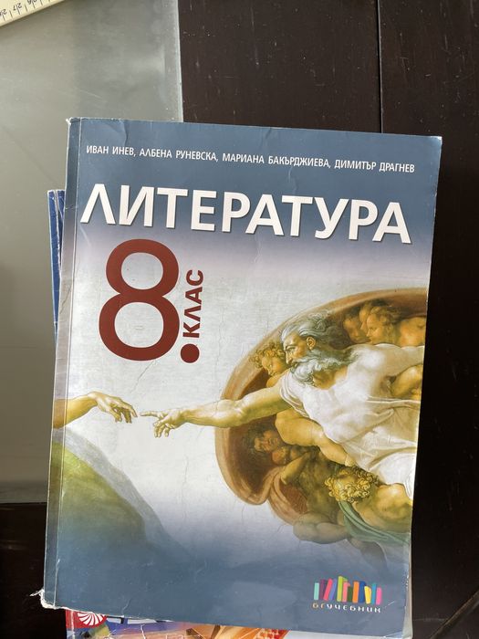 Учебници за 8 клас