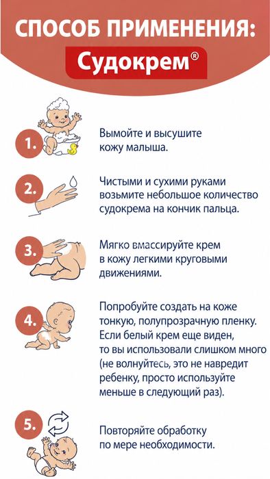 Судокрем Гипоаллергенный крем для детей под подгузник 125г. Большой