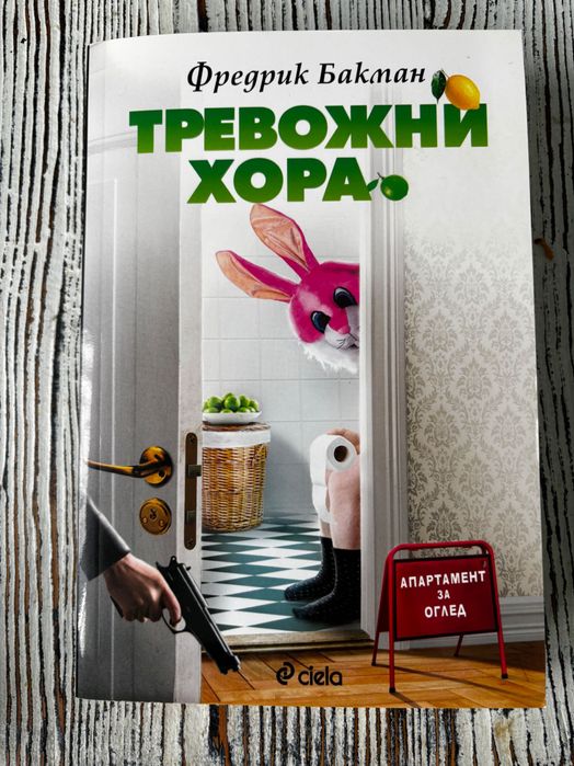 Книги - нови Мозъчен фитнес с доза философия, футбол, фънки астрология