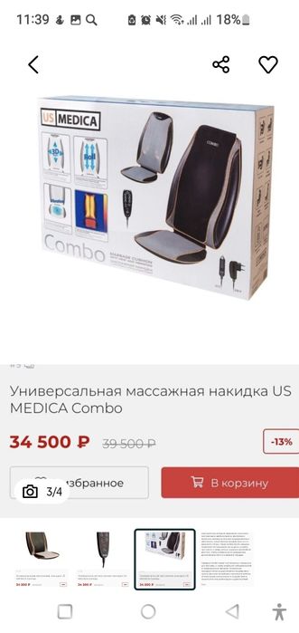 Продам массажную накидку