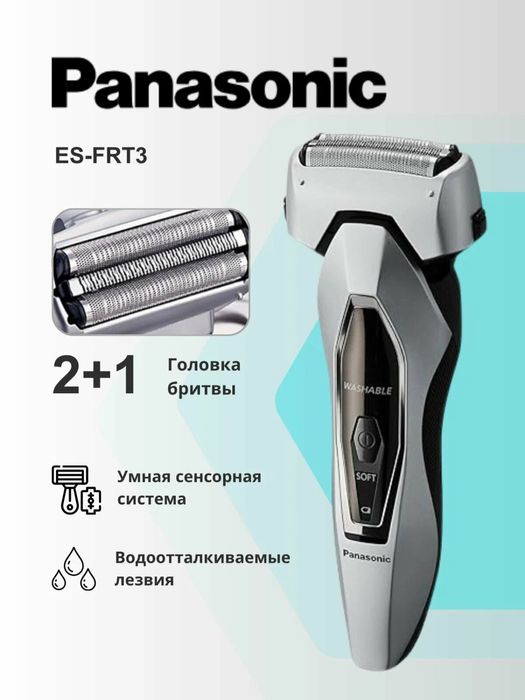 Panasonic Электробритва ES-ERT3,