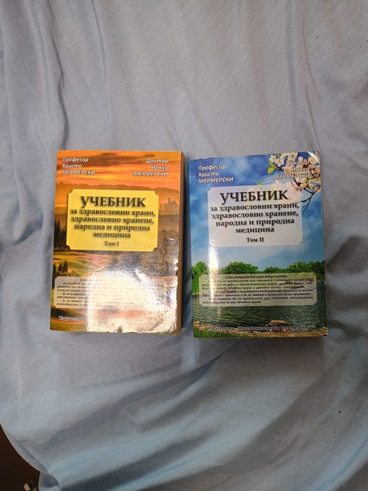 Учебник за здравословно хранене д-р Мермерски