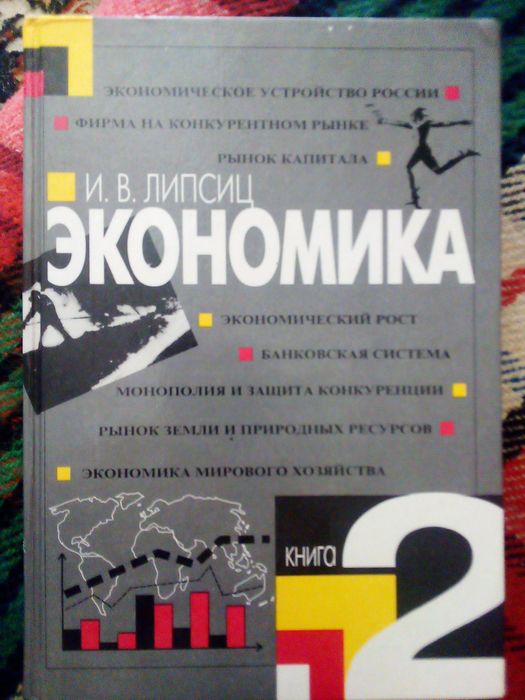 Книги по экономике