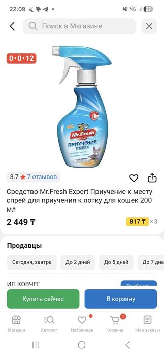 Продам приучитель к лотку для кошек