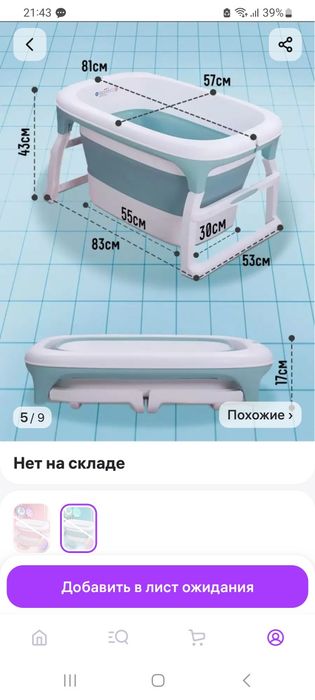 Продам новую детскую ванночку