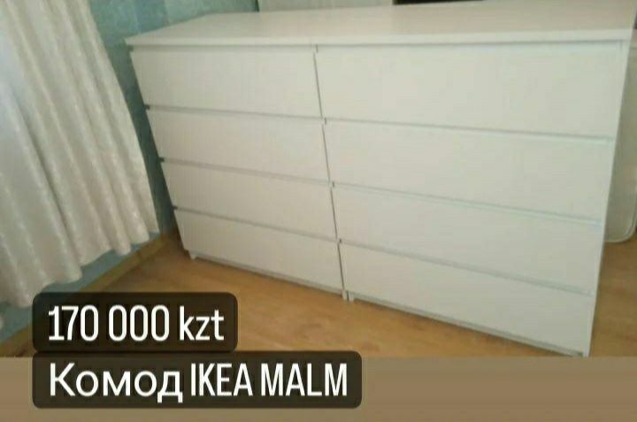 Два Комода IKEA MALM