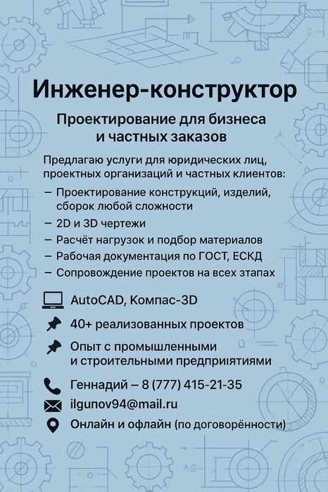 Инженер-конструктор