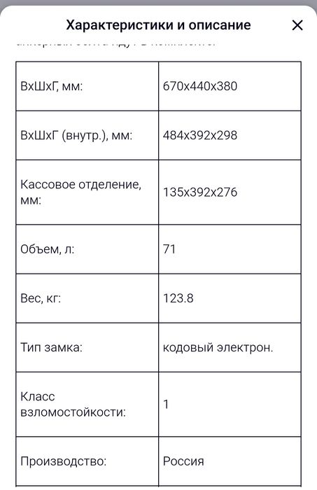 Сейф для документов.