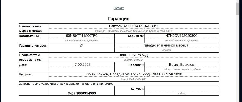 Продавам лаптоп ASUS, 14 инча, с гаранция 18 месеца
