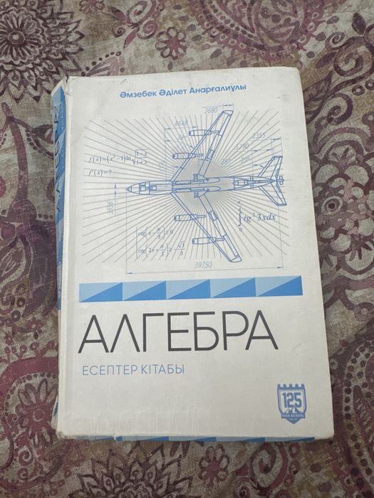 Алгебра есеп жинағы