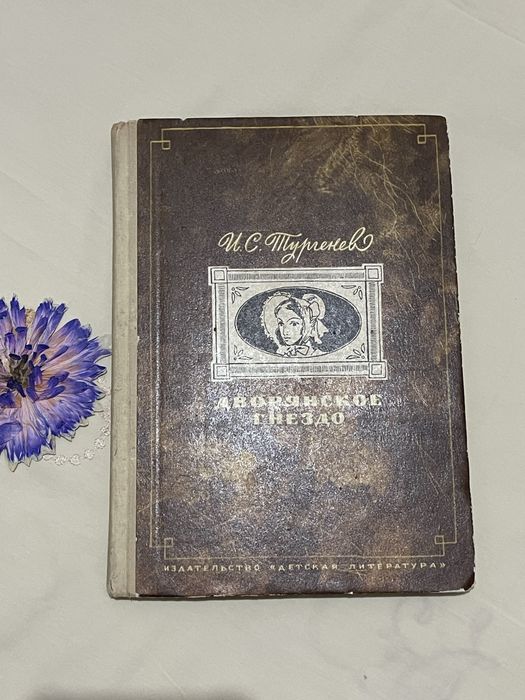 Книга , автор Тургенева