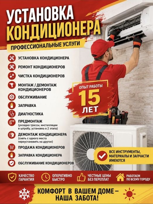 Установка кондиционер
