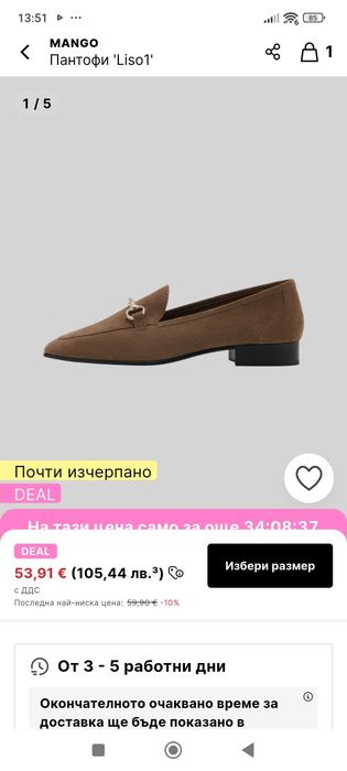 Мокасини на  Мапgо