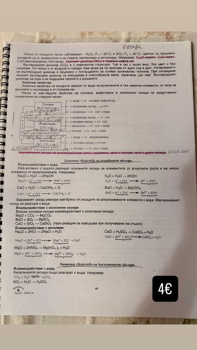 Учебници и сборници по биология и химия