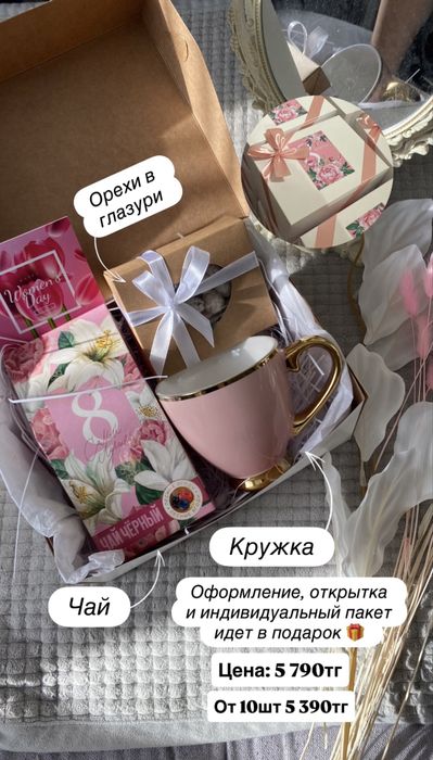 Подарки на 8 марта