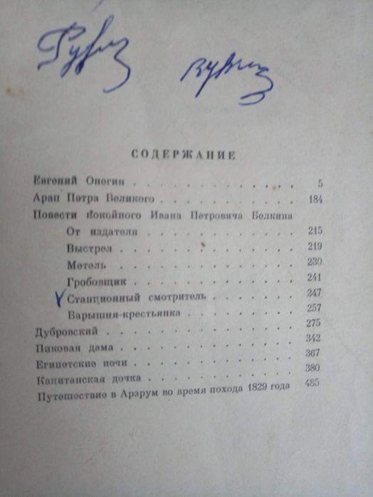 Пушкин. Избранные сочинения