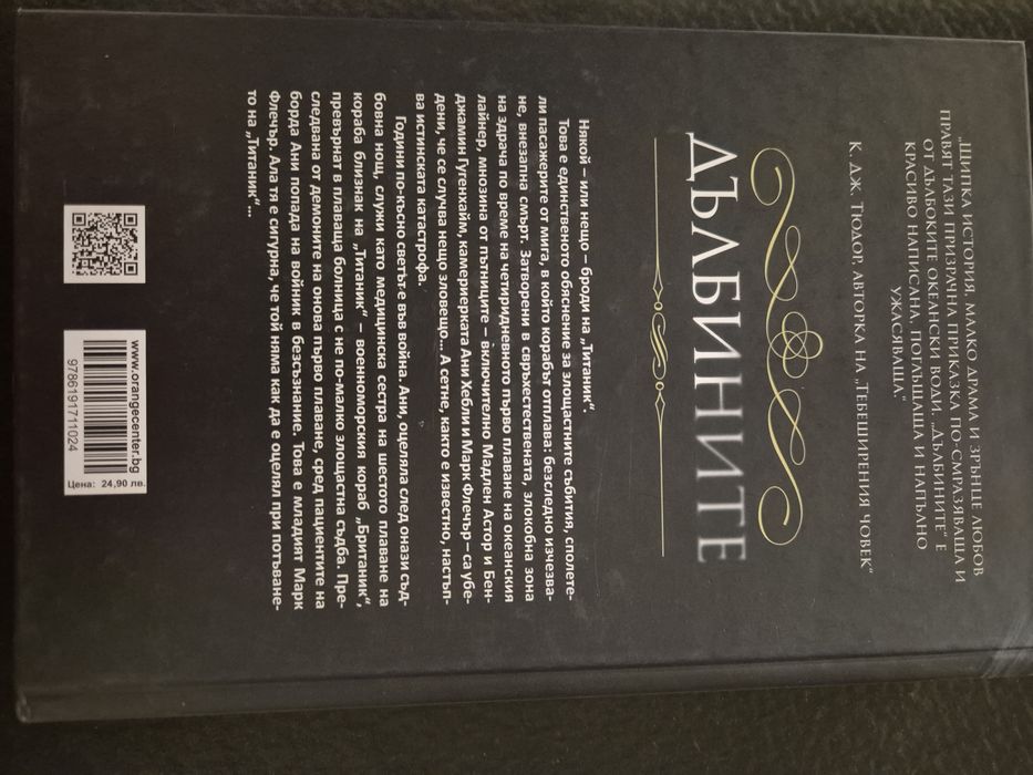 В дълбините, Алма Катсу