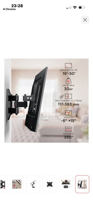 Кронштейн для телевизора
