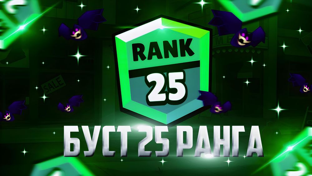 Буст 25 ранга. 35 ранг бс. 20 ранг в бравл старс без фона. Как апнут грея на 35 ранг. Буст рангов в бравл 35 ранг.