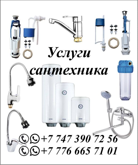 Услуги сантехника