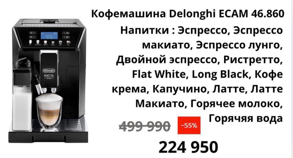 Кофемашина Delinghi