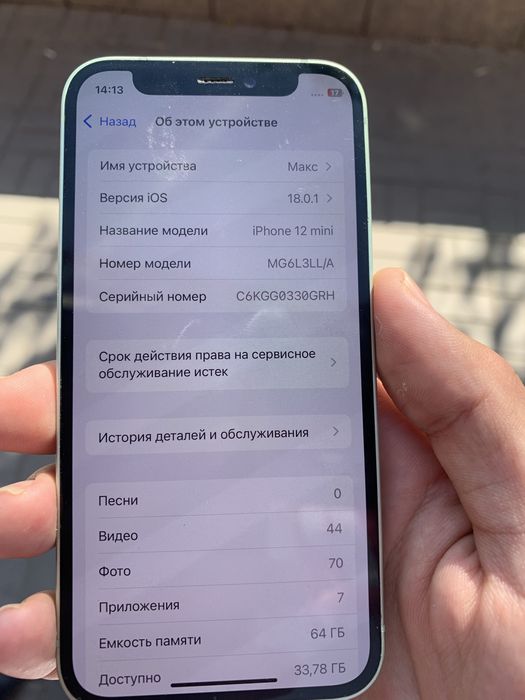 Айфон 12 мини сатамын
