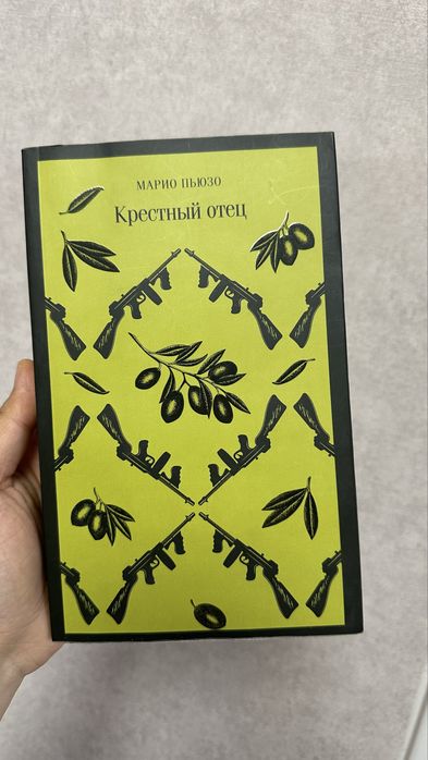 Книга «Крестный отец»