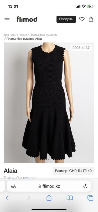 Alaia оригинал платье