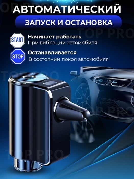 Автоматический ароматизатор для автомобиля