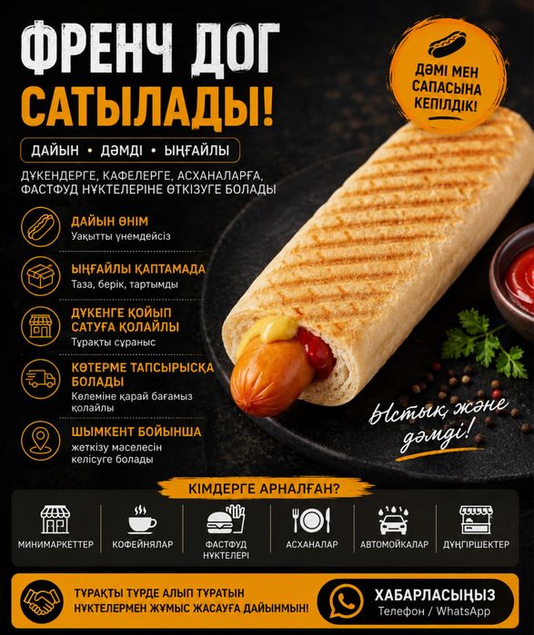 Френч-дог, ход-дог